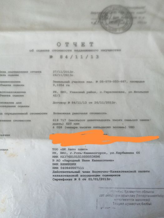 Земельный участок под ИЖС