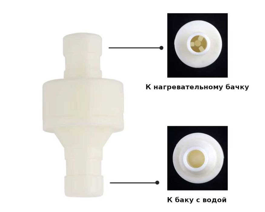 Обратный клапан для кулера воды