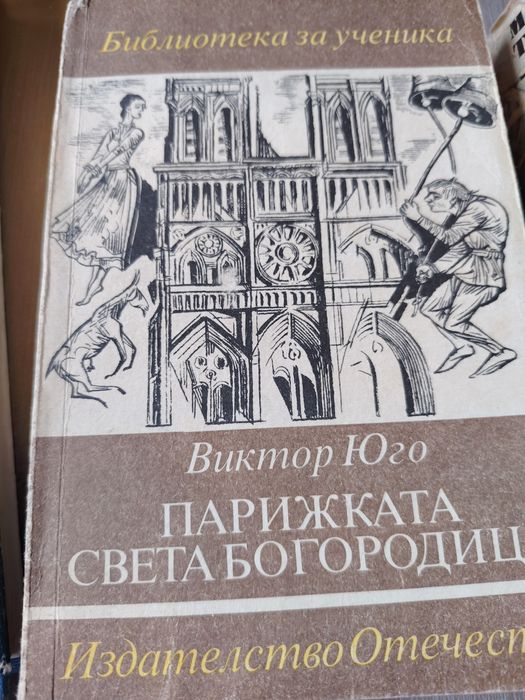 Книги вечна класика