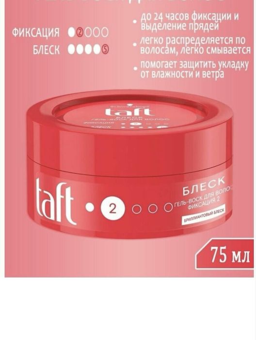 Gel-Taft. Sochlar uchun, olmos porlash.