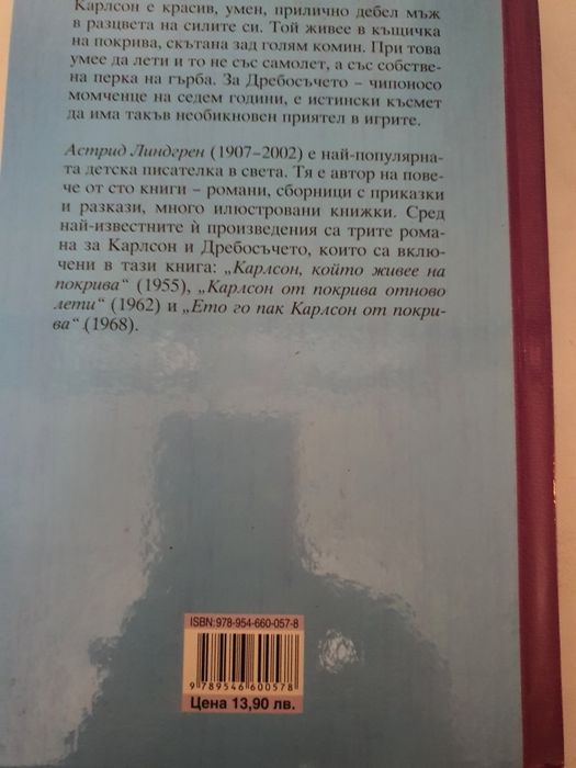 Три повести за Карлсон