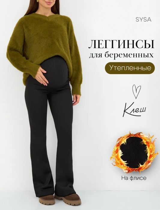 Продам штаны для беременных