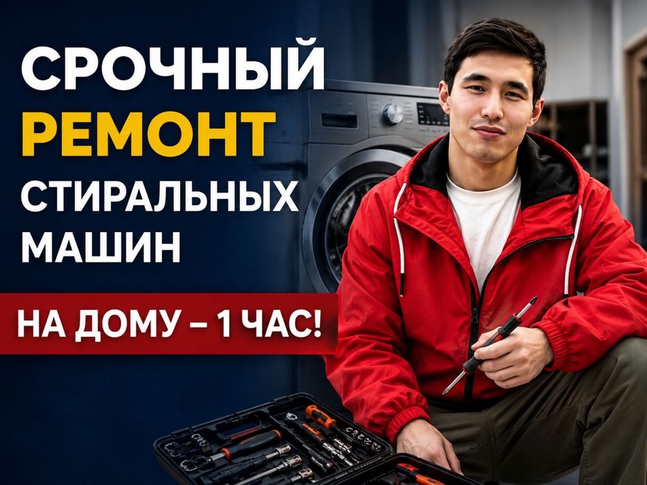 Ремонт Стиральных Машин