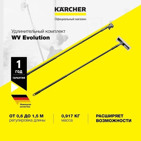 Комплект удлинительный KARCHER 2