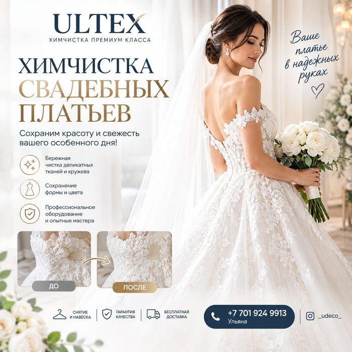 Химчистка свадебных платьев