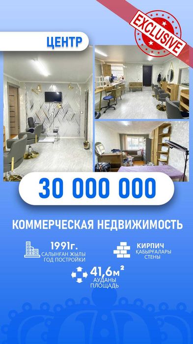 комерция салон красоты Империя Бағашар