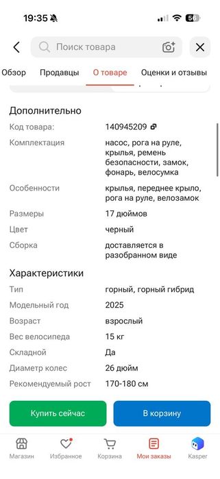 Велосипед в сборе