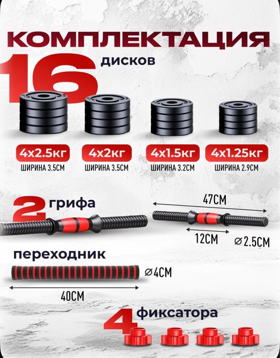 Гантели разборные 30кг