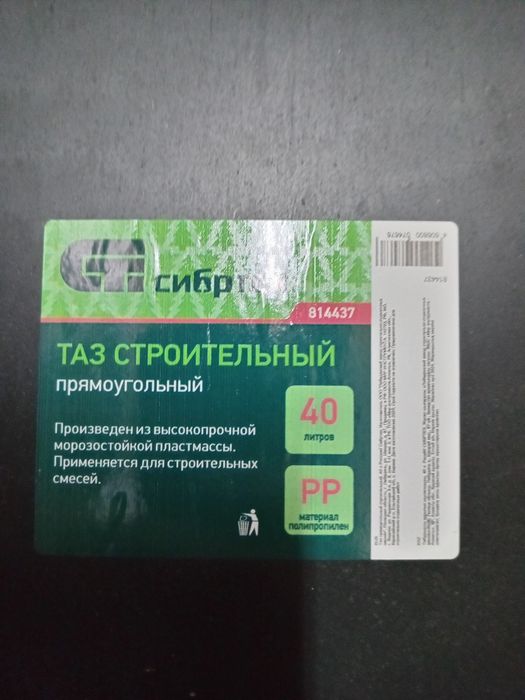 Продам строительный таз
