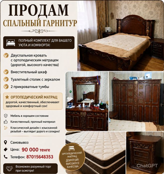 Спальний гарнитур