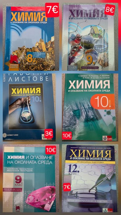 Учебници 8-12 клас