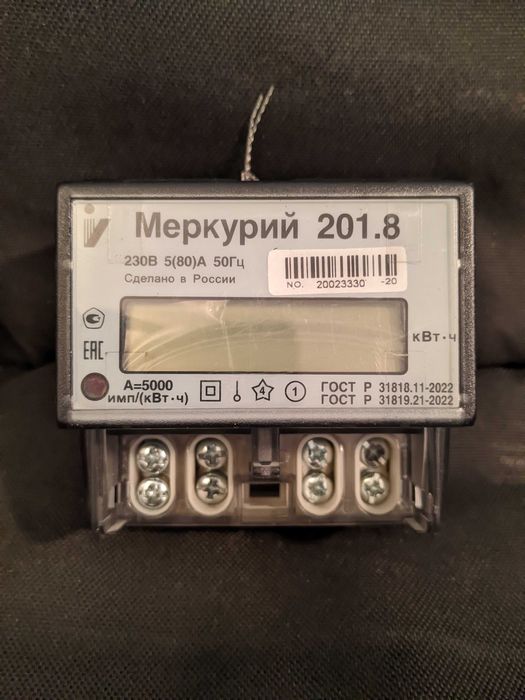 220V. Hisoblagich. Счетчик электроэнергии.