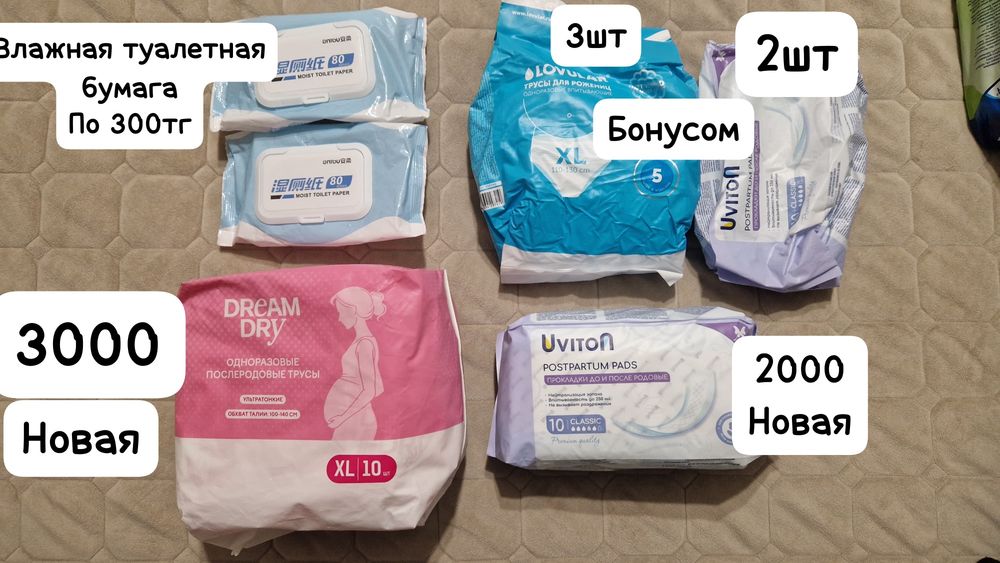 Продам разное для сумки роддом и подгузники