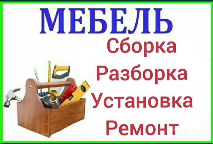 Мебел ечамиз бузамиз сочамиз йиғамиз ўрнатамиз тамирлаймиз