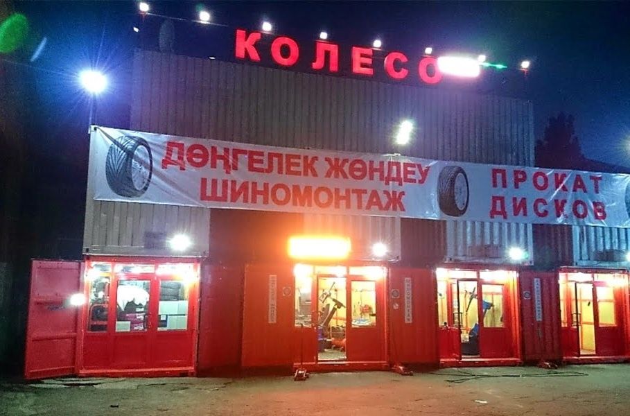 Шиномонтаж . Геометрия.