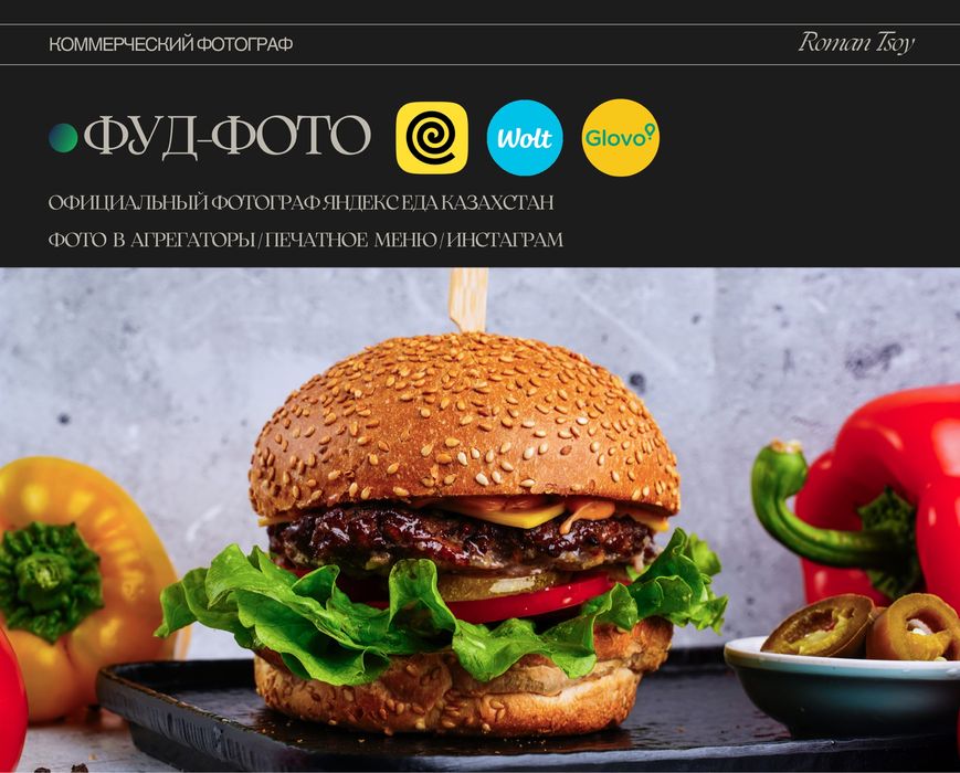 Фотограф Цой Роман