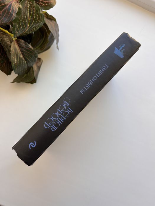 Книга «Танатонавты»