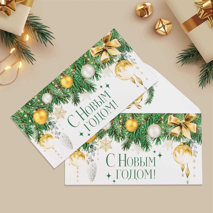 Конверт для денег с Новым годом!