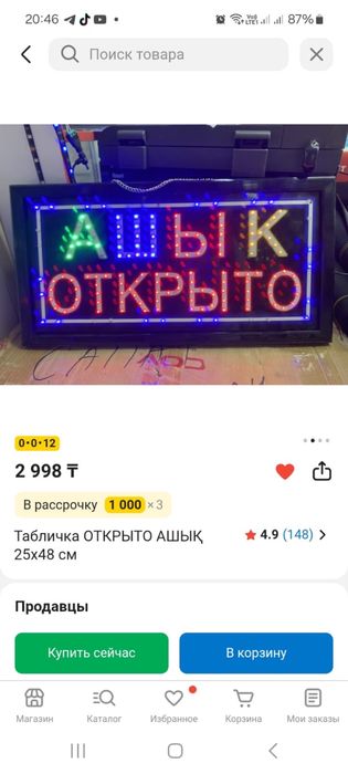 Продается табличка "открыто"