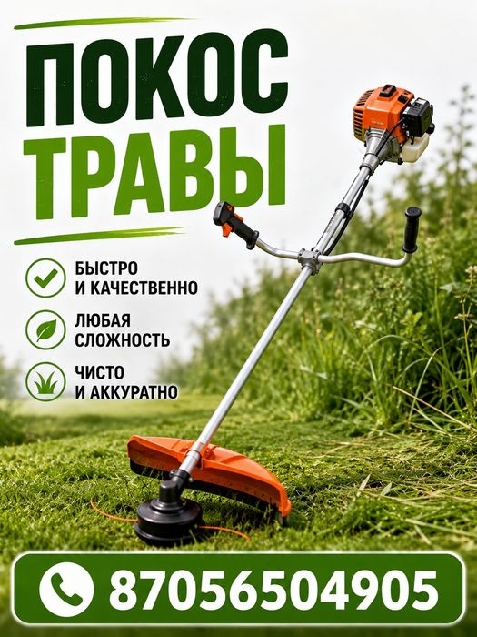 Покос травы триммер