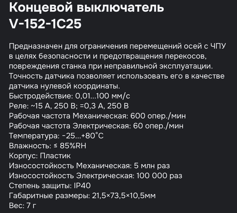 Микропереключатель микрик ( V-152-1C25)