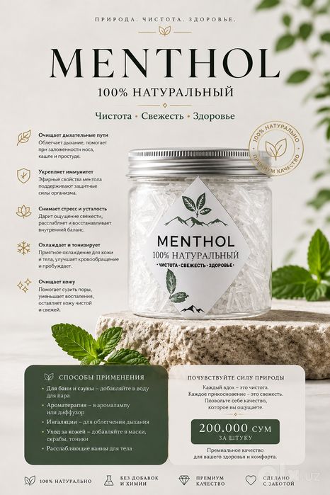 Ментол премиального качества, добавка для бани, ингаляция