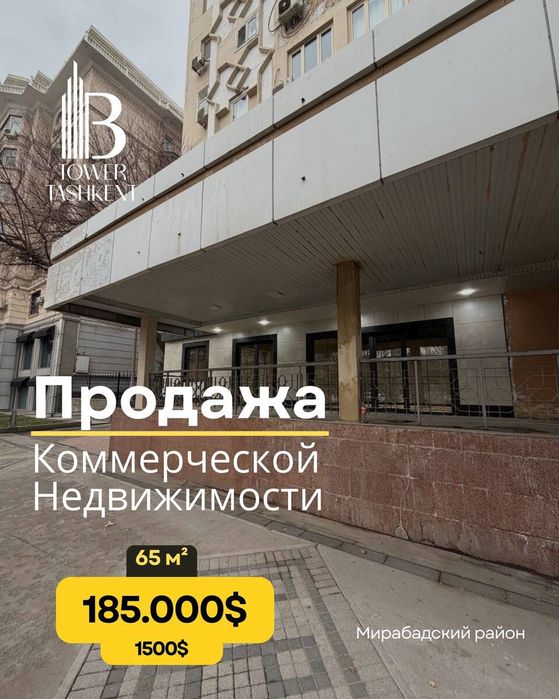 Продаётся коммерческое помещения 65м2. Ор: ул. Нукусская, ЖК Инфинити