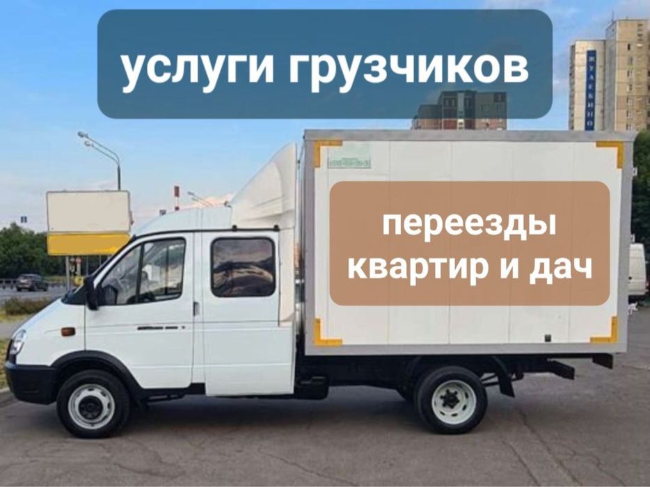 Перевозки грузов Переезды квартир офисов и дач Ташкент Бухара Ташкент