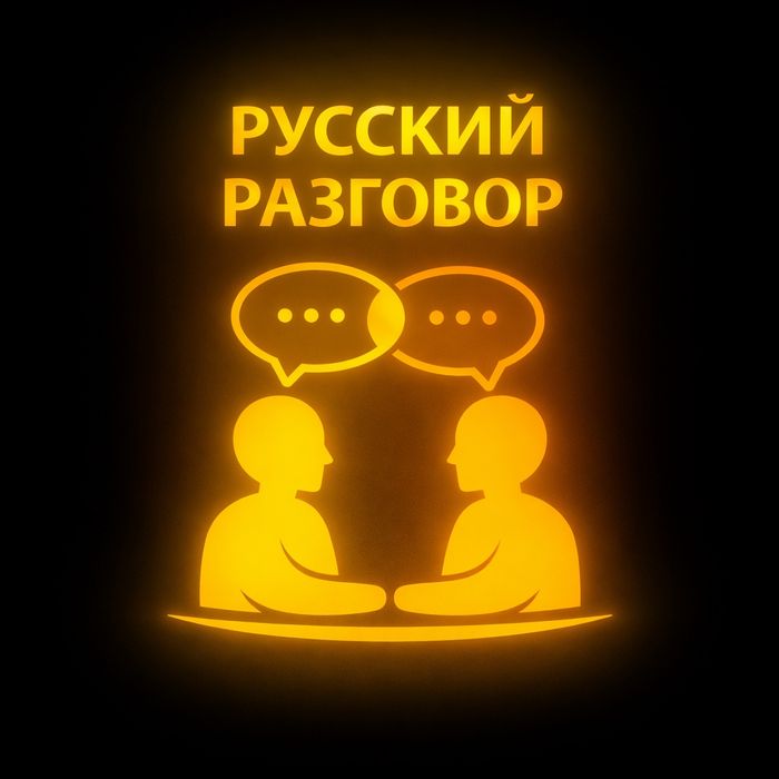Репетитор по русскому языку