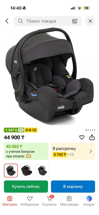 Автолюлька joie 0+