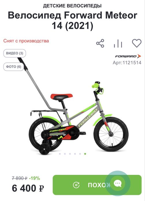 Продам велосипед детский