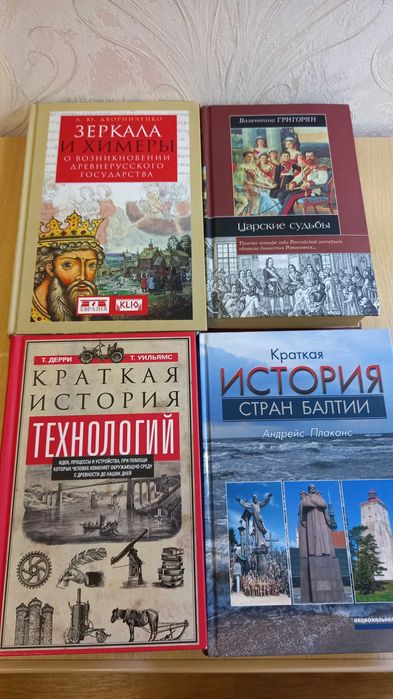 Продам книги Исторические