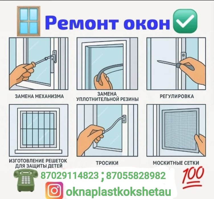 Москитные сетки, ремонт пластиковых окон и тд