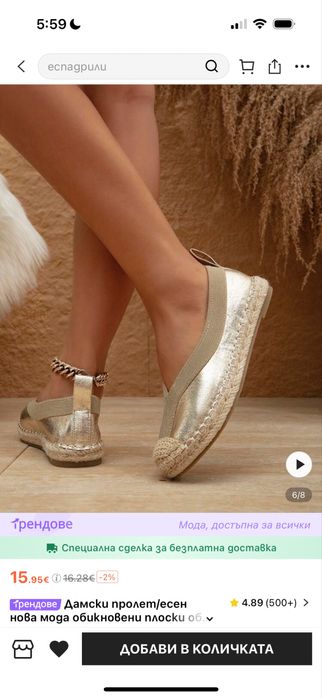 Еспадрили чисто нови