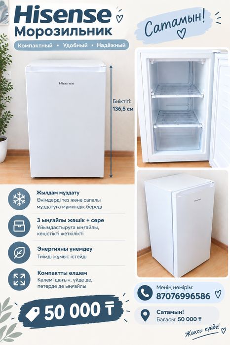 Морозильник Hisense