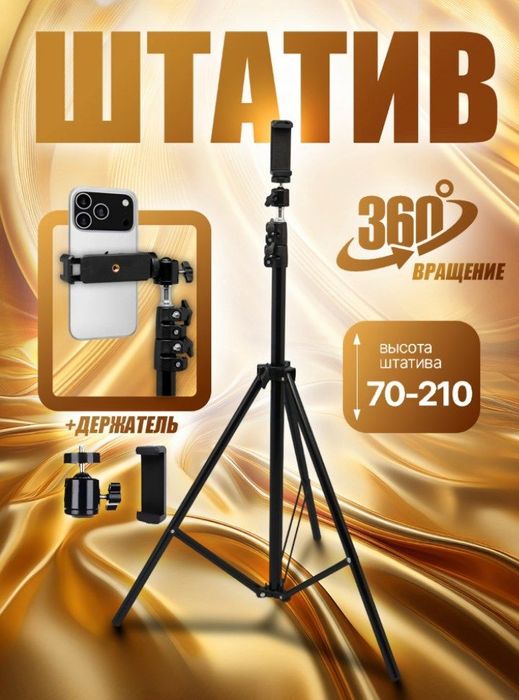 Shtativ Komplekt