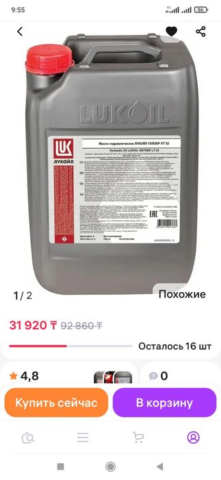 Гидравлическое масло