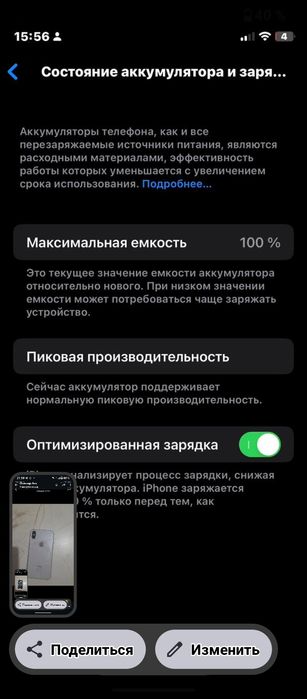 Айфон Х продам емкость 100