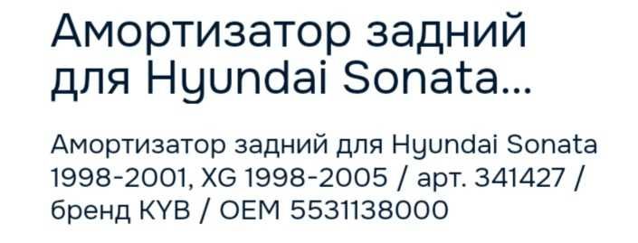 Продам амортизатор ( стойка )
