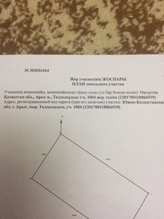 Земельный участок