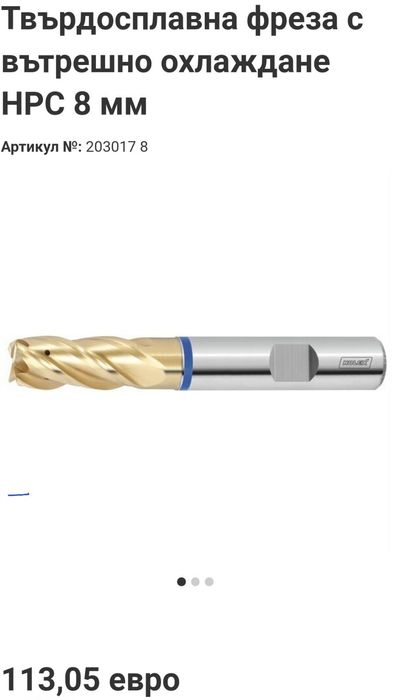 Нож за фреза Holex INOX carbide clutter  8/10/12 м Твърдосплавна фреза