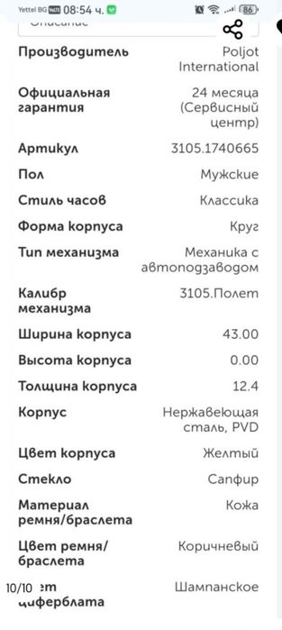 Poljot basilica Полет