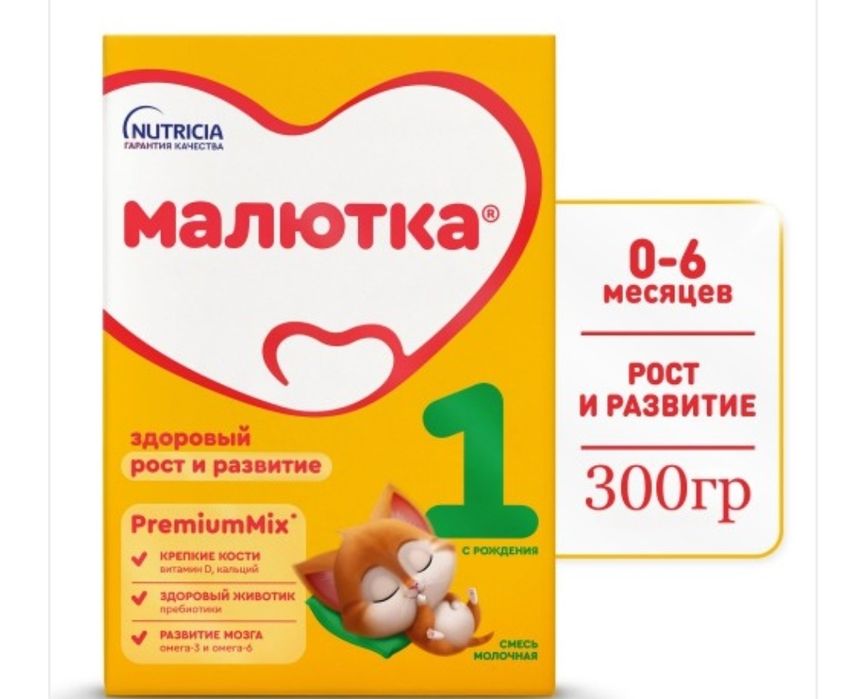 Смесь детская Малютка 1