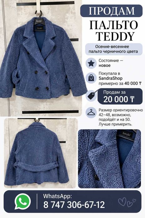 Продам пальто TEDDY