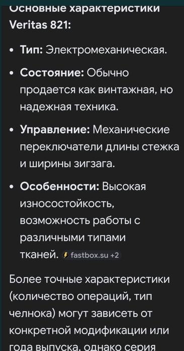 Швейная машинка veritas