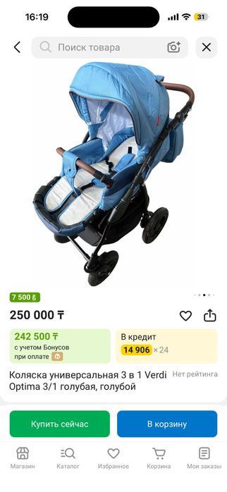 Коляска 3 в 1 Verdi