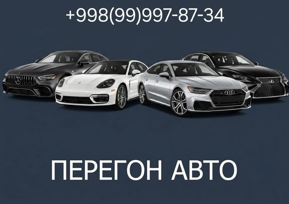 Перегон | Трезвый Водитель