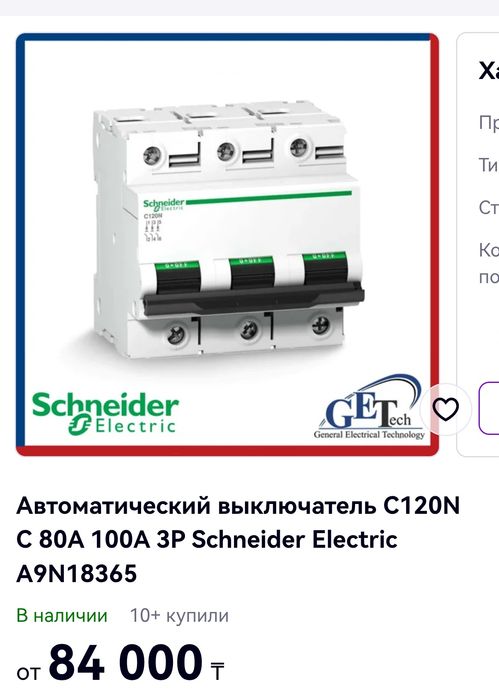 Автоматический виклучател Schneider 100A оригинал