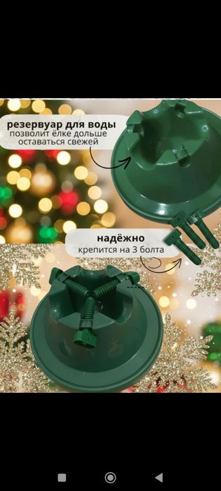 Подставка для ёлки
