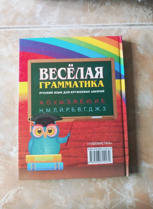 ВЕСЁЛАЯ грамматика